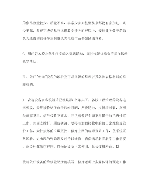 精编农远教学工作参考计划范文.docx