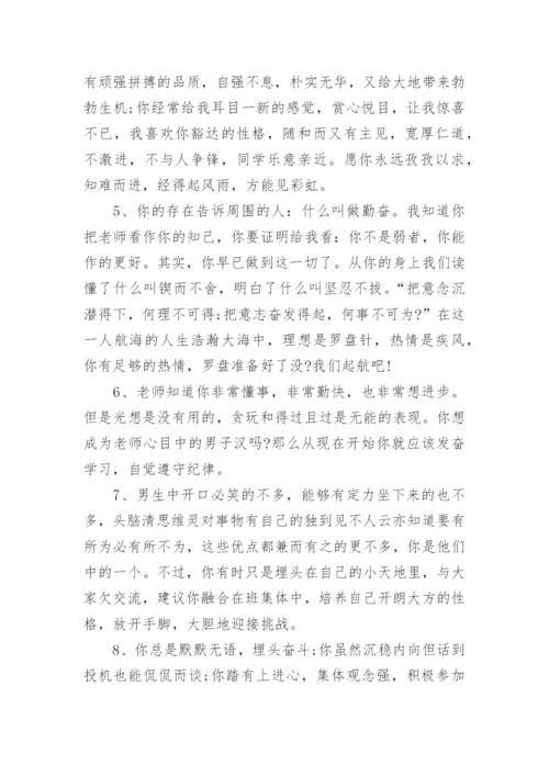 高三毕业生班主任评语_2.docx