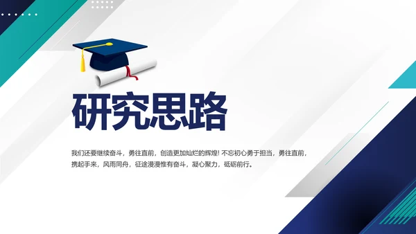 极简蓝色简约大方毕业论文答辩动态PPT模板