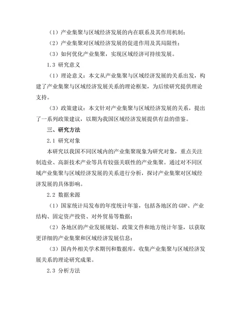 产业集聚与区域经济发展的关系探讨