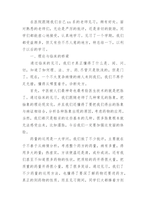 医院实习生管理工作总结.docx