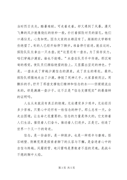 八维文化坚定信念走向成功.docx