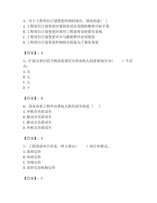 2023年咨询工程师之工程项目组织与管理题库附答案基础题