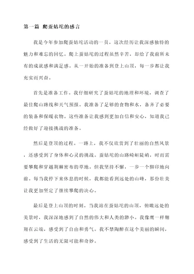爬蚕姑坨的感言
