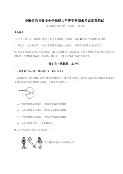 强化训练安徽无为县襄安中学物理八年级下册期末考试章节测试练习题（解析版）.docx