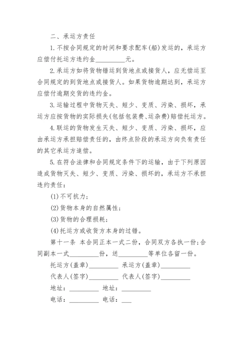 物流运输合同范本7篇.docx