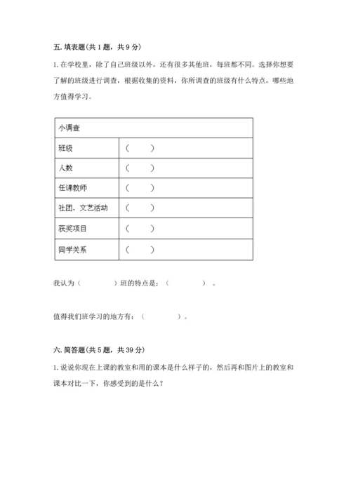 部编版四年级上册道德与法治期中测试卷及完整答案（精品）.docx