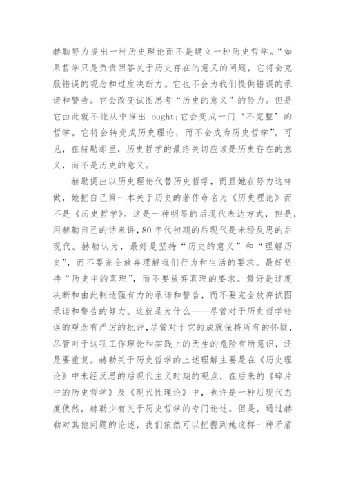 浅析历史哲学的存在意义论文.docx