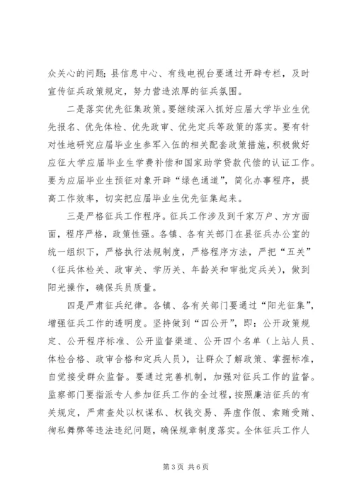 县征兵领导在征兵会上讲话.docx