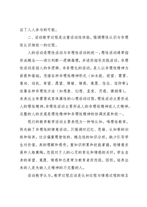 历史活动课的教学反思(共7页)