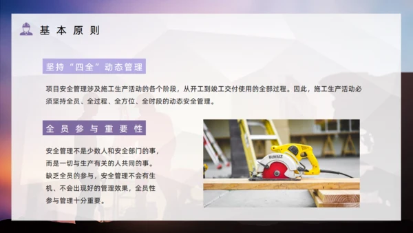 项目安全管理培训通用PPT模板
