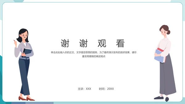 辩论赛比赛宣传模板