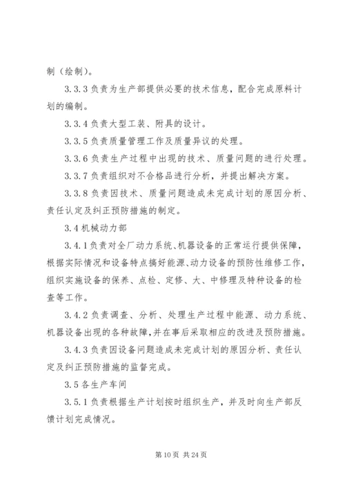 生产计划管理及考核办法.docx