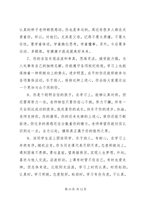 初一中等生评语.docx