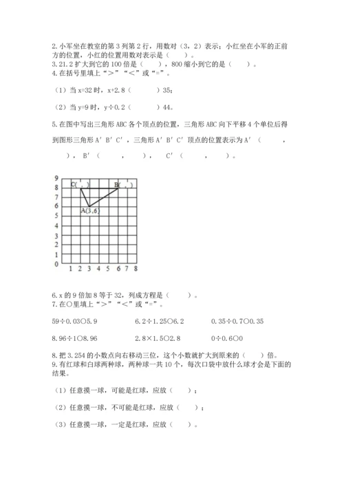 人教版五年级上册数学期末测试卷及答案（基础+提升）.docx