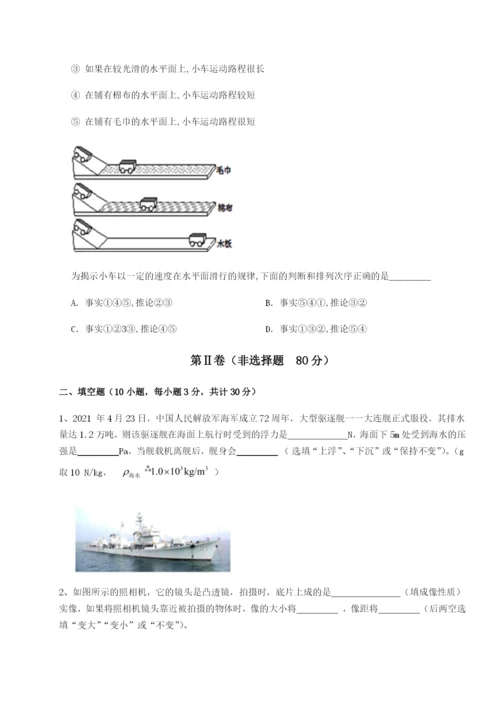 强化训练内蒙古赤峰二中物理八年级下册期末考试专项攻克试卷（含答案解析）.docx