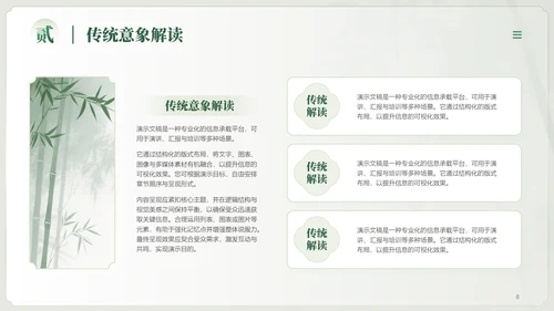 清新清雅中国风竹子主题读书分享会PPT模板