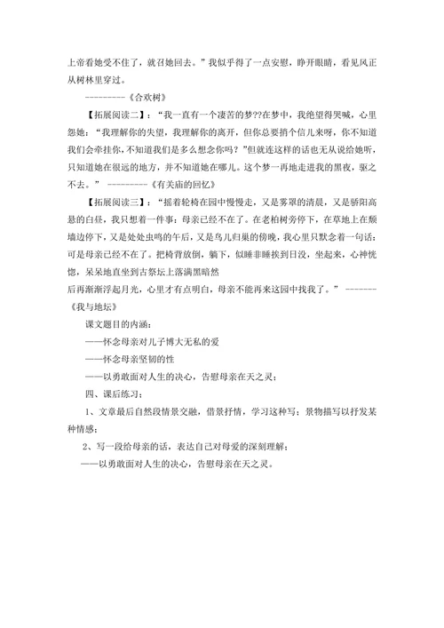 《秋天的怀念》课文教学教案