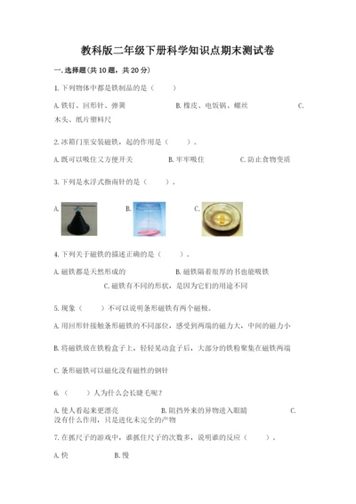 教科版二年级下册科学知识点期末测试卷精品（考试直接用）.docx