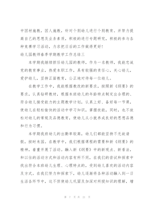 幼儿园教师实习期教学工作总结.docx