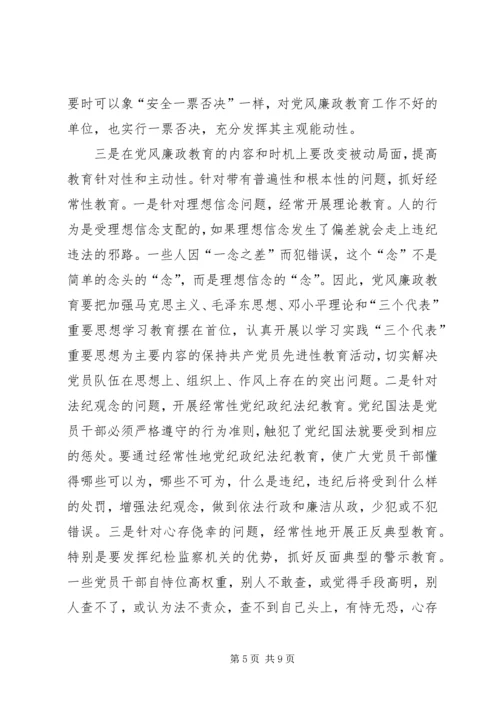 新形势党风教育交流.docx