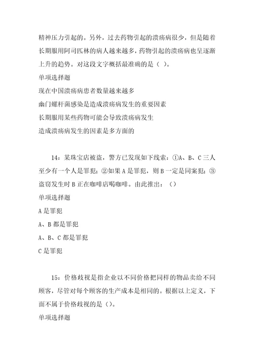 事业单位招聘考试复习资料桥东事业编招聘2020年考试真题及答案解析最全版