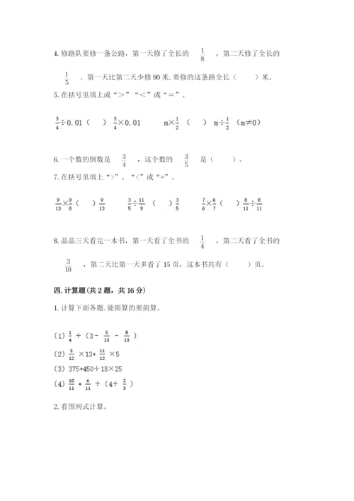 冀教版五年级下册数学第六单元 分数除法 测试卷精品（网校专用）.docx