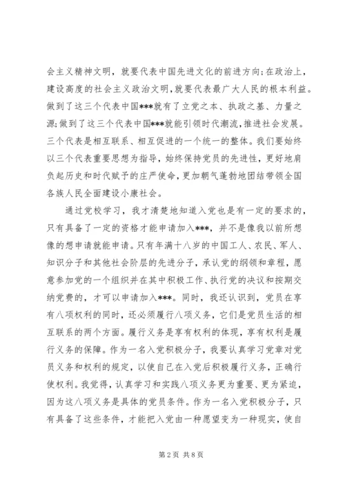 党课思想汇报标题1500.docx