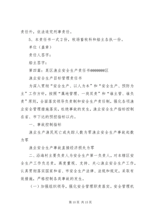 关于《渔业养殖安全责任书》的法律评估意见.docx