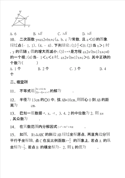 浙江省杭州市滨江区中考一模数学试卷含答案及解析