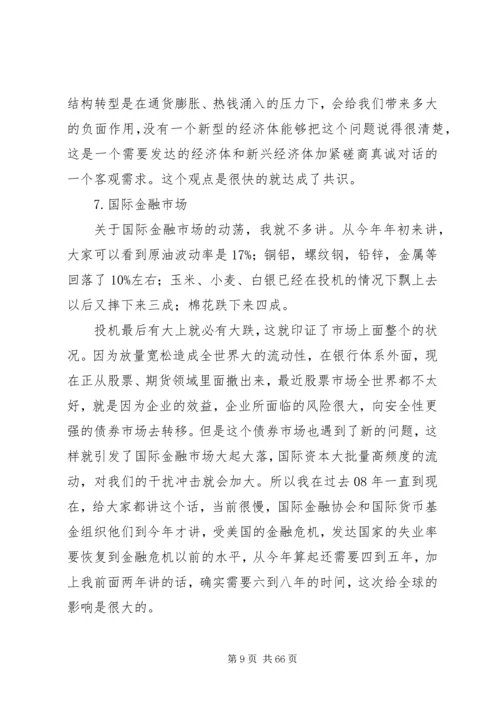 刘明康三季度讲话 (3).docx