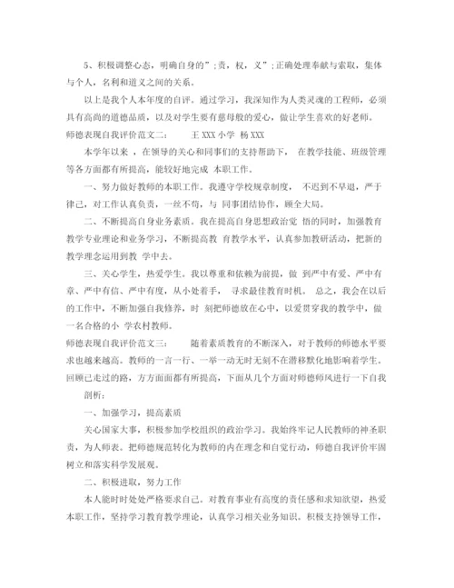 精编之师德表现自我评价范文.docx