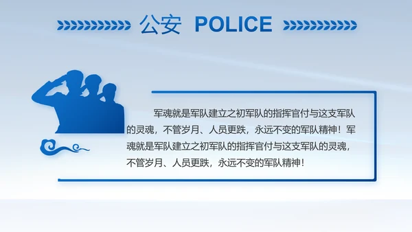 蓝色大气公安警察简介动态PPT