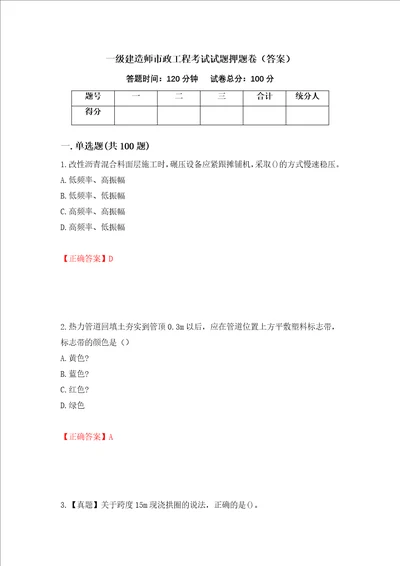 一级建造师市政工程考试试题押题卷答案42