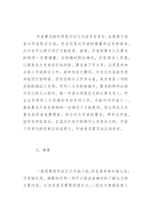 医学论文基本格式.docx