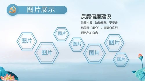 大气党风廉政建设工作总结动态PPT