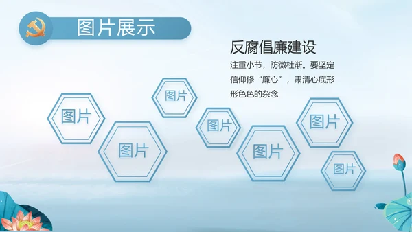 大气党风廉政建设工作总结动态PPT