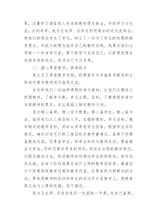 指导青年教师总结.docx