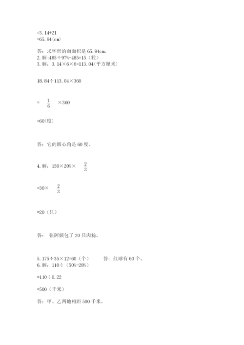 小学数学六年级上册期末卷附参考答案【完整版】.docx