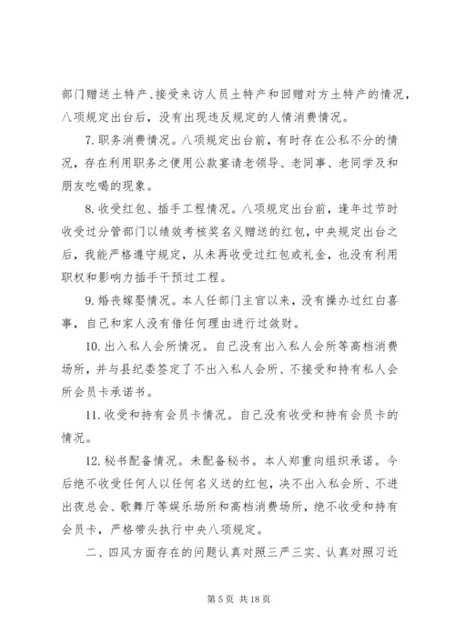 公安局长第二批群众路线教育实践活动个人对照检查材料.docx