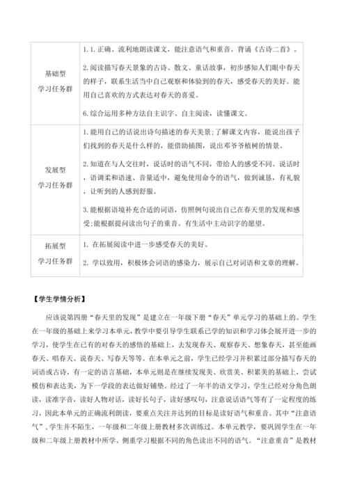 部编版语文二下第一单元（单元解读）教学设计