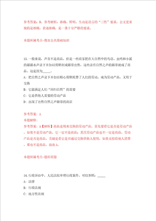 深圳市光明区会办公室公开招考1名一般类岗位专干模拟考试练习卷和答案解析7