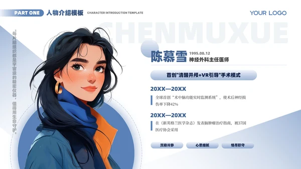蓝色简约风个人介绍PPT版式合集