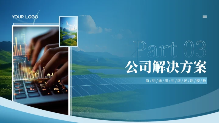 蓝色简约风决战污染携手共赢能源环境公司介绍PPT模板