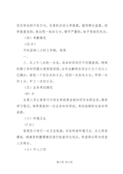 计生局岗位目标责任制考核方案 (6).docx