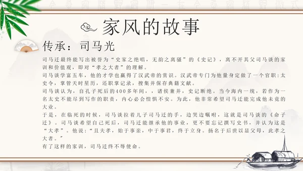 水墨中国风弘扬传统美德家风家训PPT模板