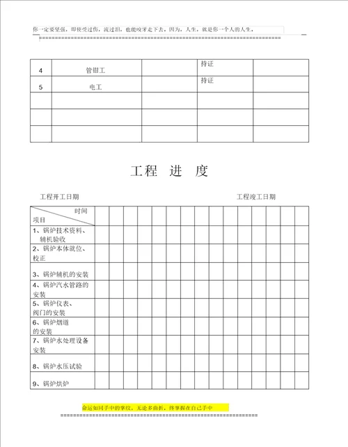 导热油炉施工方案