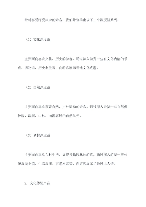 文旅团队未来扩充计划书