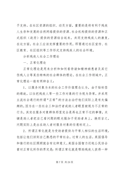 社区残疾人工作计划 (2).docx