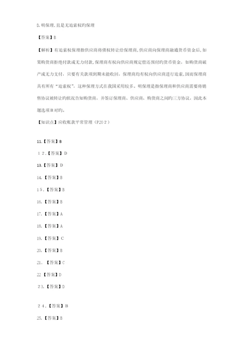 2023年中级会计职称考试中级财务管理真题及答案解析.docx